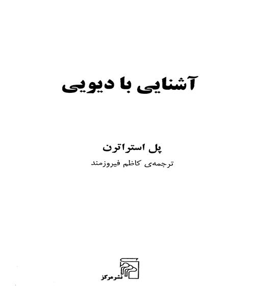 اشنایی با دیویی - نمونه چهارم - جزیره کتاب های الکترونیکی